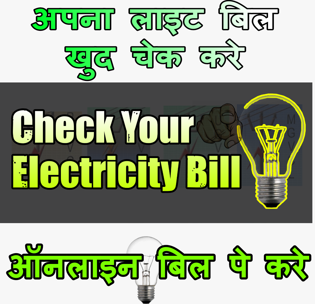 How to Check Your  Electricity Light Bill Online Follow This Simple Steps